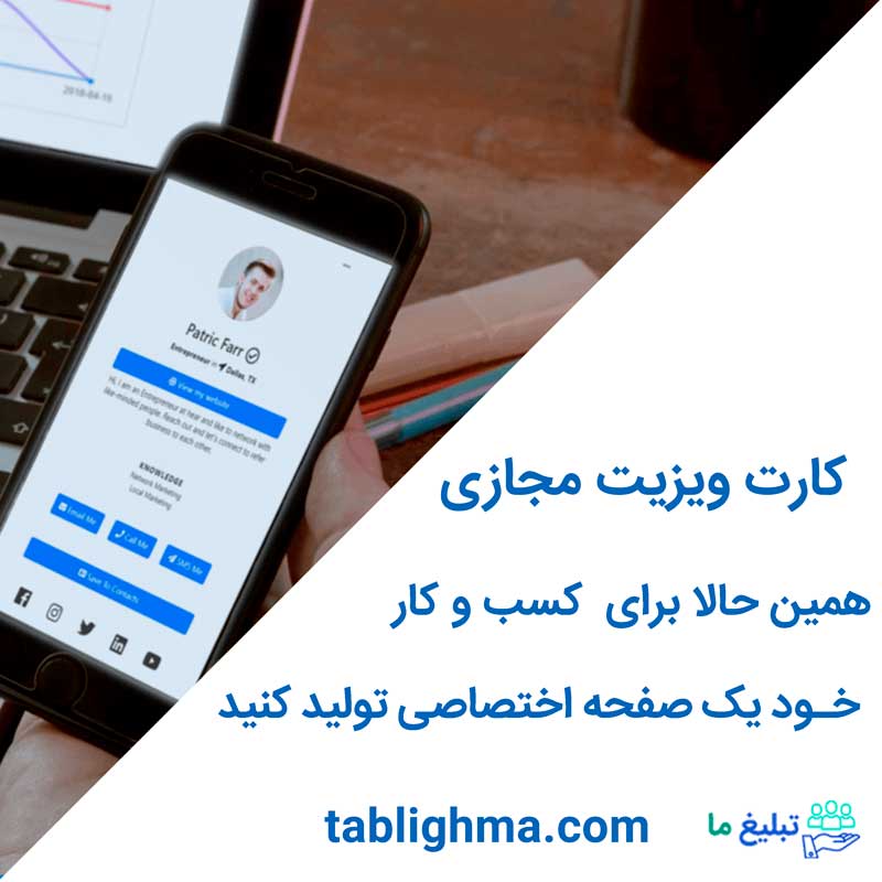 کارت ویزیت مجازی در شاهین شهر
