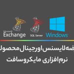 :: خرید لایسنس ویندوز 10 اورجینال: ویندوز اورجینال – لایسنس ویندوز – Windows 10 Original License Key