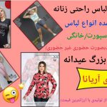 تولیدی تیشرت زنانه تهران